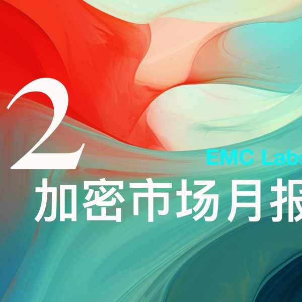 EMC Labs 12 月报告：美降息预期下调，BTC 高位调整后将再冲 10 万美元关口