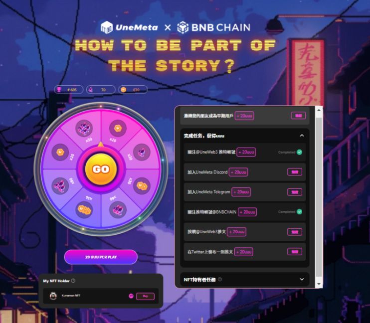UneMeta 与 BNB Chian 大转盘撸毛攻略 image 8