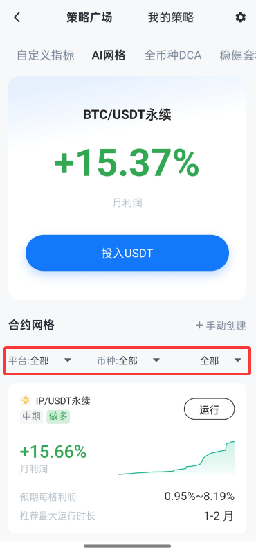 策略云:如何快速创建合约网格 image 1