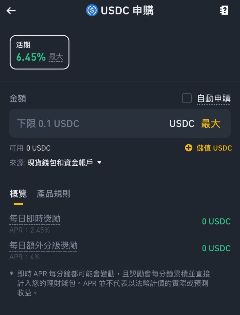 加密貨幣活期理財是什麼?怎麼操作? image 8