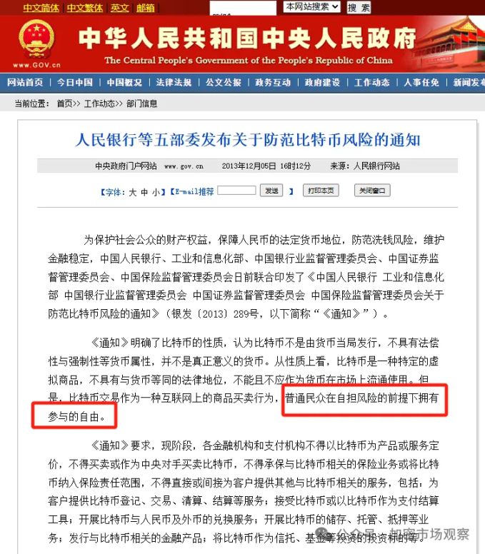 一文回顾中国与加密的虐恋 image 6