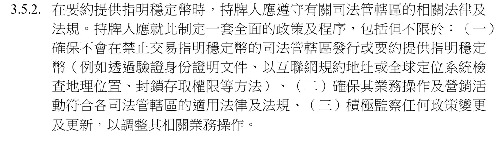 持币实名、DeFi审慎——香港稳定币监管细则公布引热议 image 1