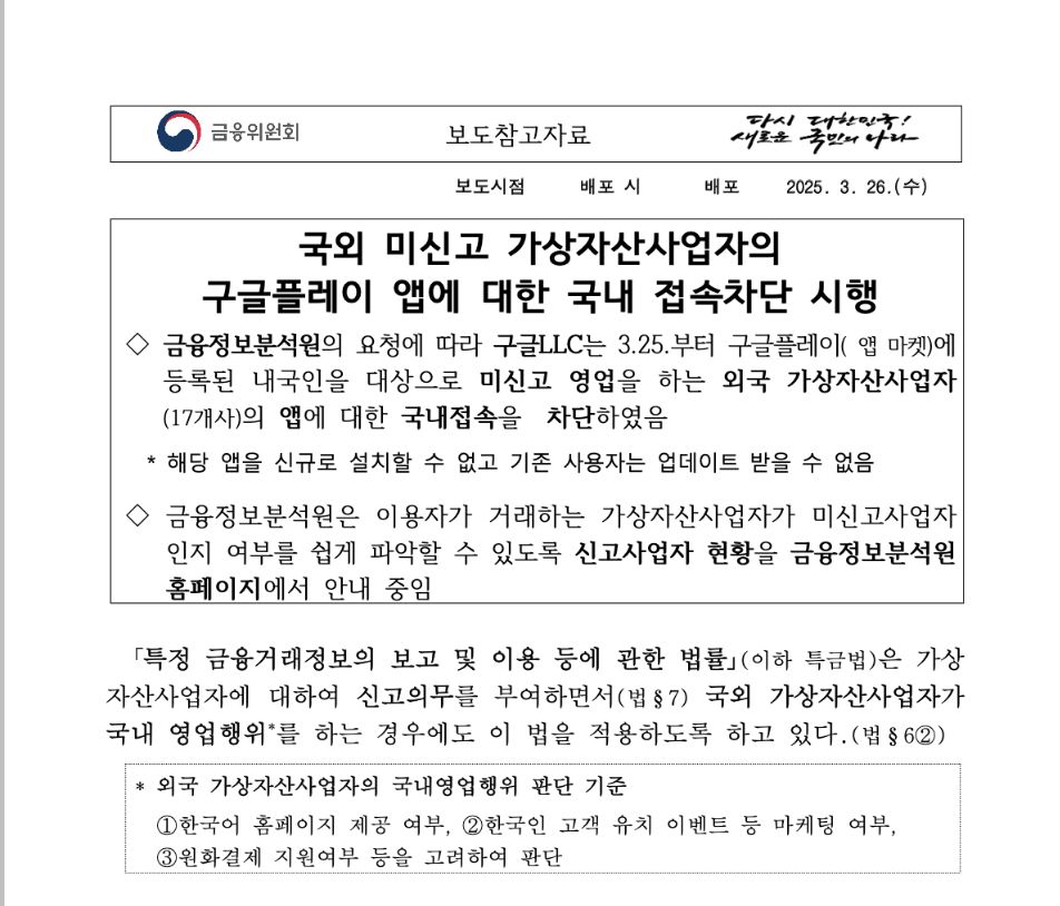 Google ayuda a Corea del Sur a bloquear exchanges de criptomonedas image 3