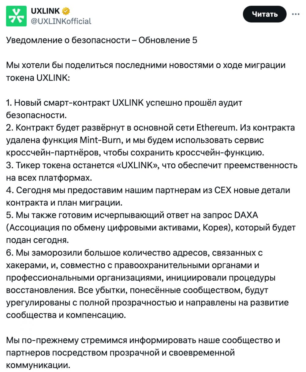 Взлом UXLink выявил риски централизованного управления в DeFi‑проектах