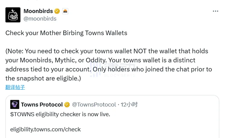 Moonbirds: Holders of Relevant NFTs Who Linked Towns Wallets Before the Snapshot Are Eligible for TOWNS Airdrop