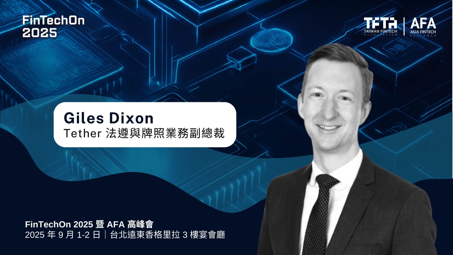 FinTechOn 論壇 9/1 登場！Tether 、 Ripple 齊聚，暢談穩定幣與跨境金流 image 0