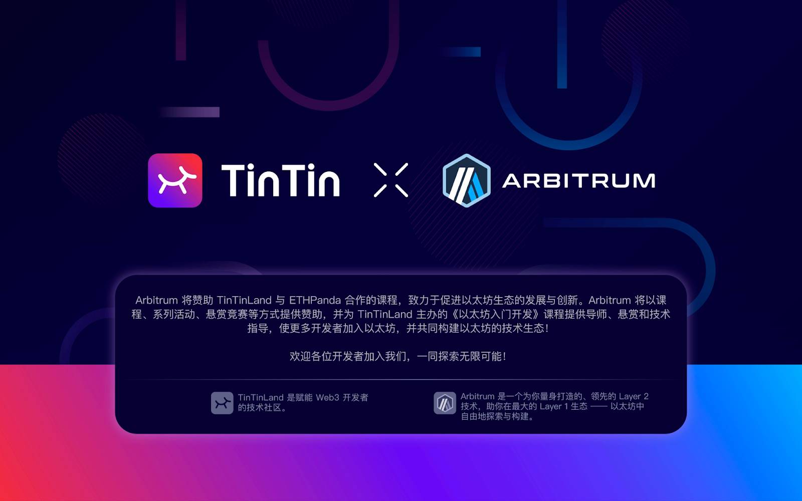 Arbitrum 赞助推出以太坊公开课 | 从基础到实战快速成长，参与瓜分奖池福利 image 0