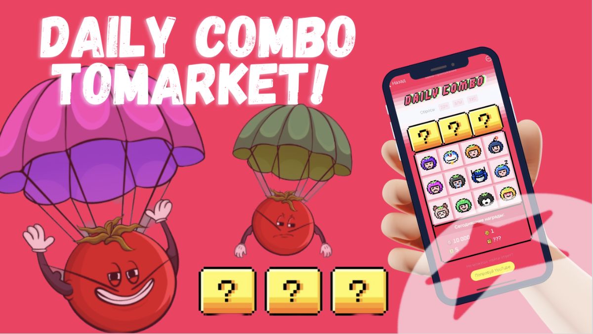 Вышло обновление комбо Tomarket 28 октября image 0