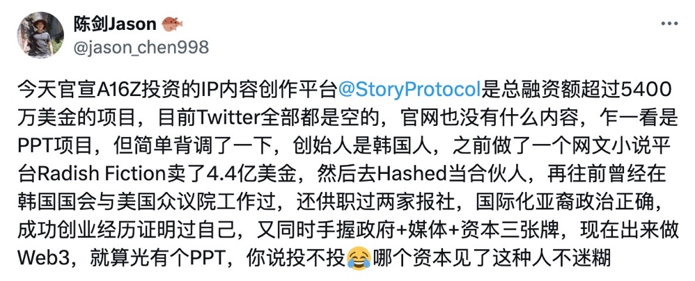 狂揽 1.4 亿美元融资，Story 凭什么成为 a16z 宠儿？ image 1