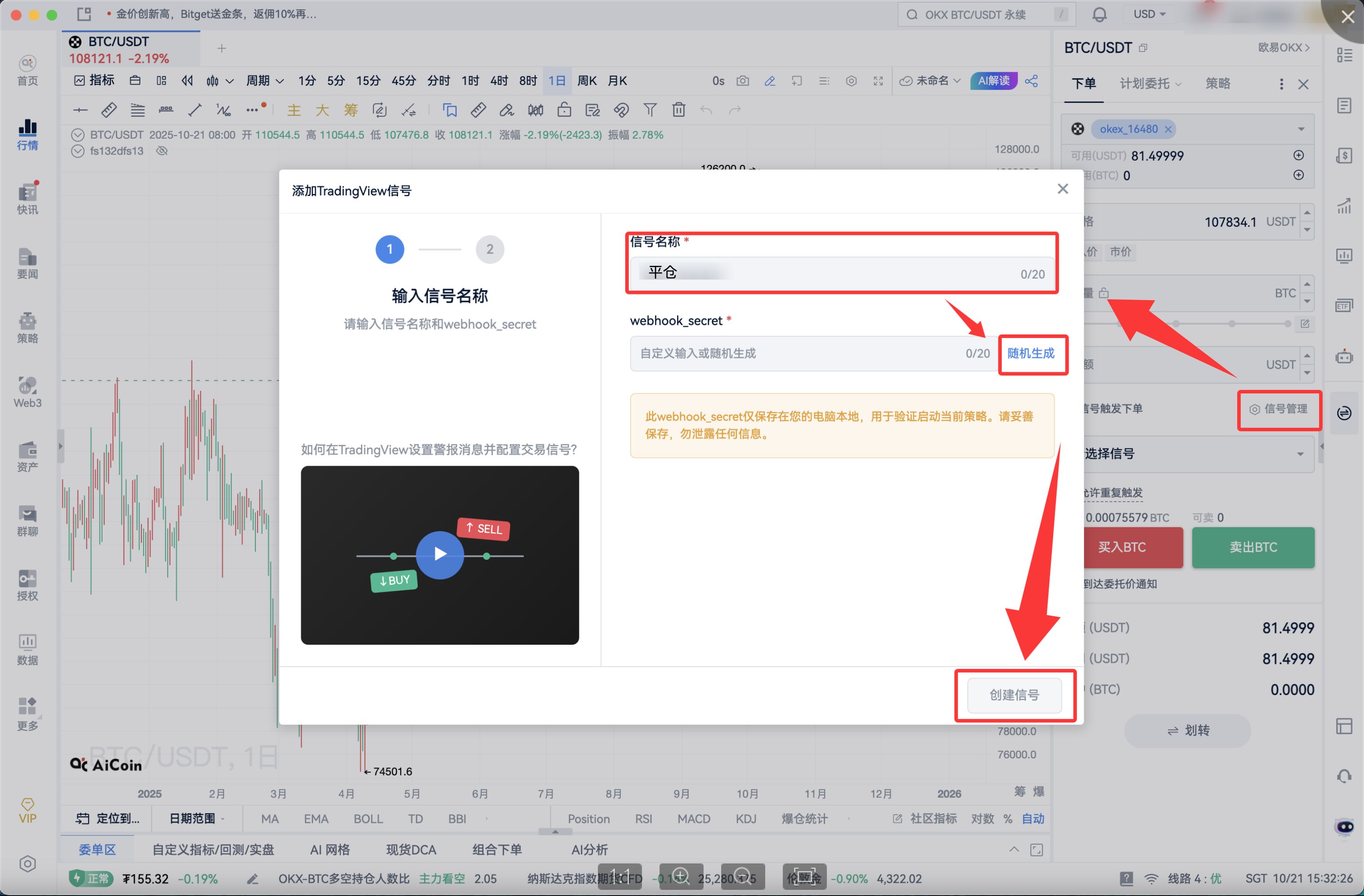 AiCoin × TradingView 信号自动下单使用教程(小白版) image 15