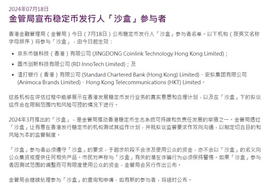 稳定币条例生效在即，香港市场暗流涌动 image 3