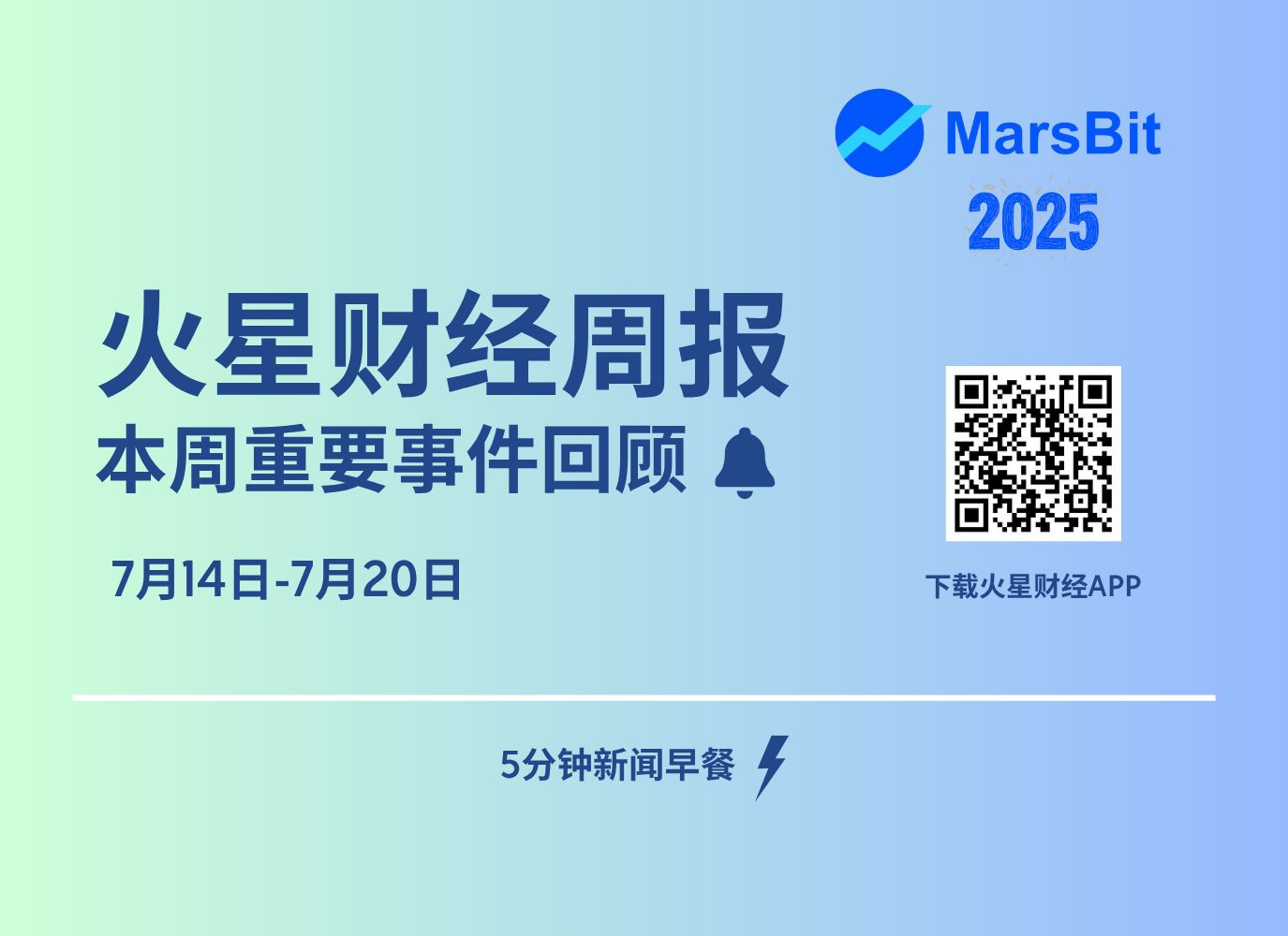 火星周报 | 英国财政部拟出售超50亿英镑比特币资产以缓解财政缺口 image 0