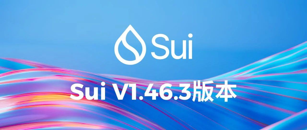Sui 主网升级至 V1.46.3