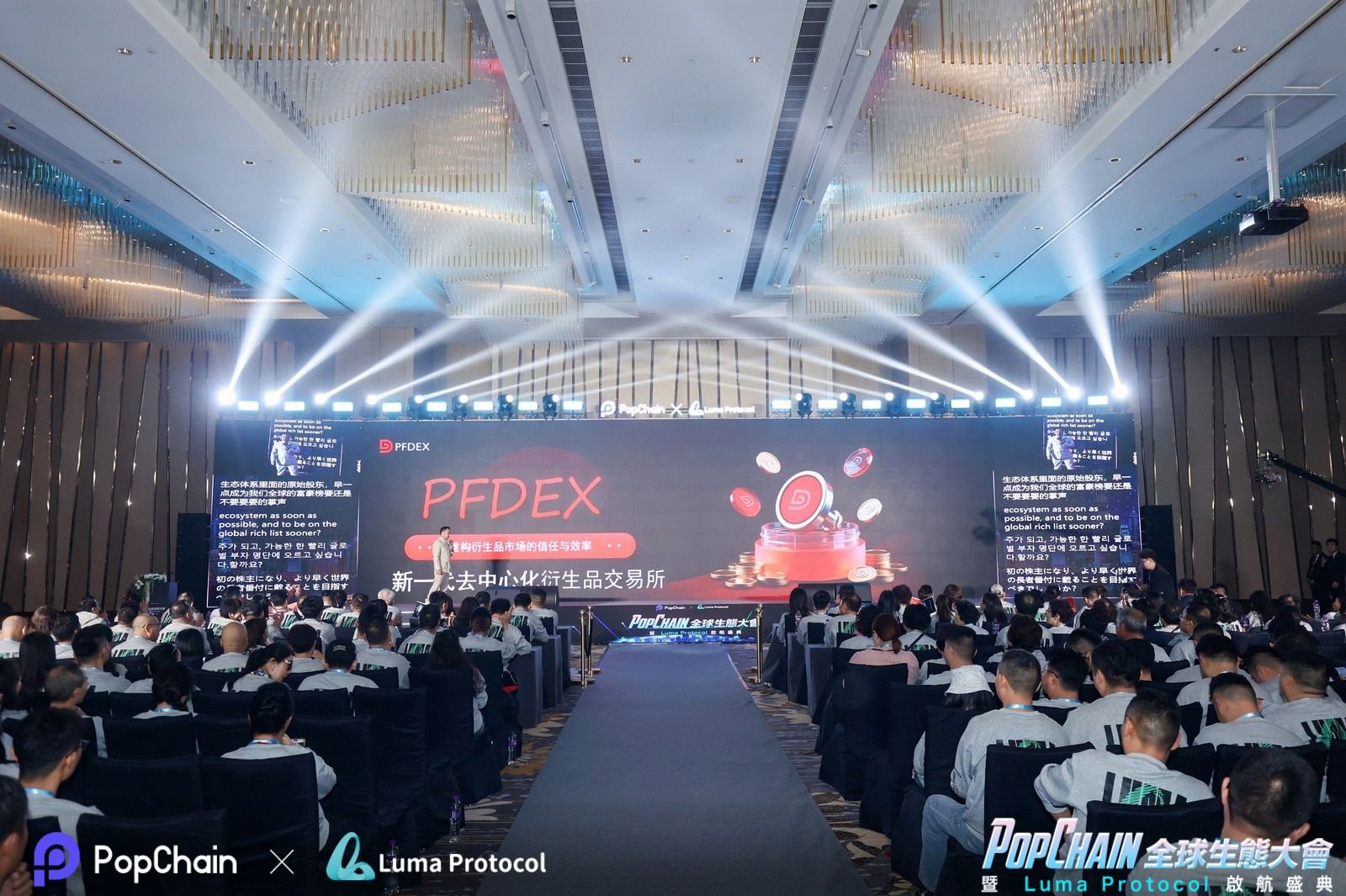 PFDEX faz uma grande estreia na Conferência Global do Ecossistema PopChain em Hong Kong image 0