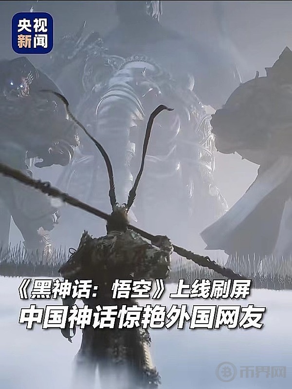 《黑神话：悟空》爆火的背后 象征中国文化自信以及文化输出的力量 image 0