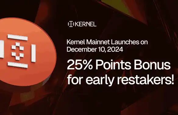 Kernel主网上线，打造BNB Chain顶级再质押生态