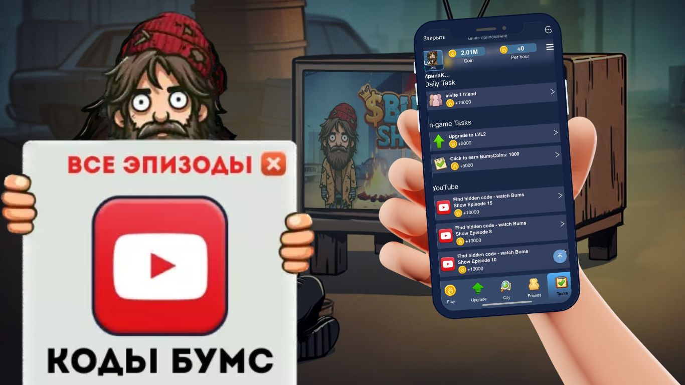 Лотерейное комбо Bums и видеокоды на 31 октября image 3