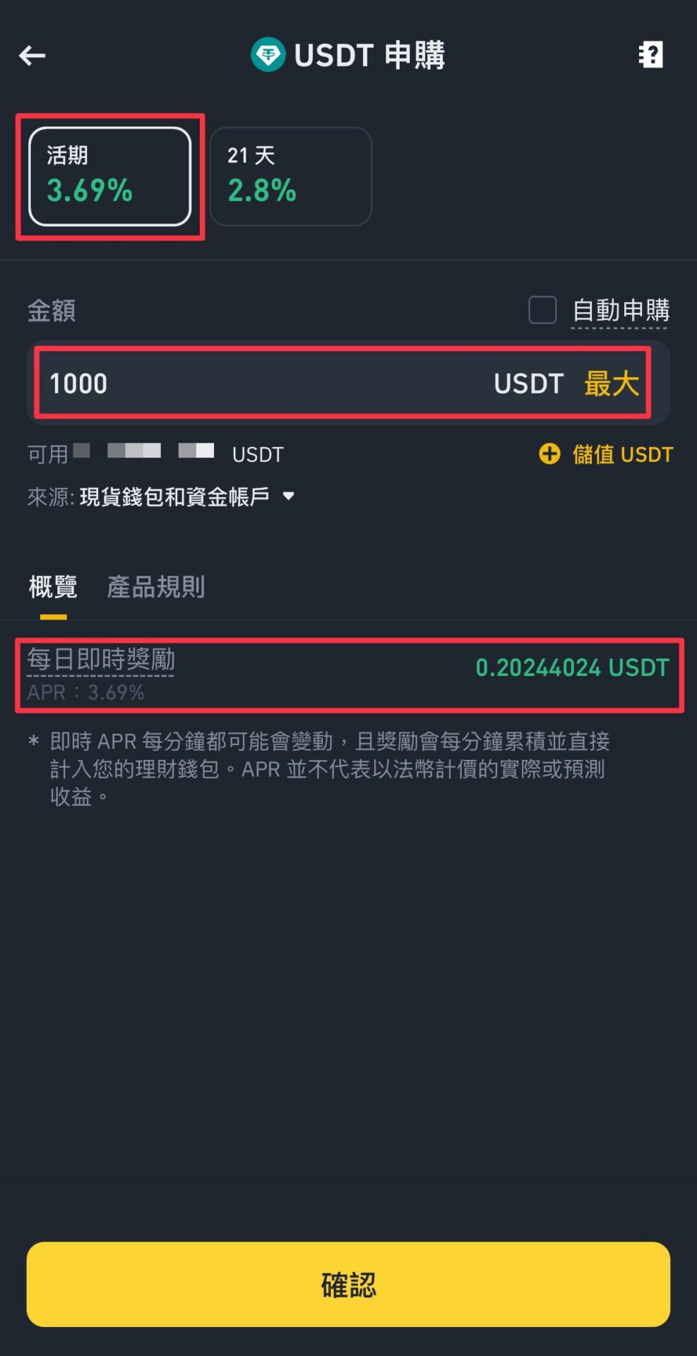 加密貨幣活期理財是什麼?怎麼操作? image 14