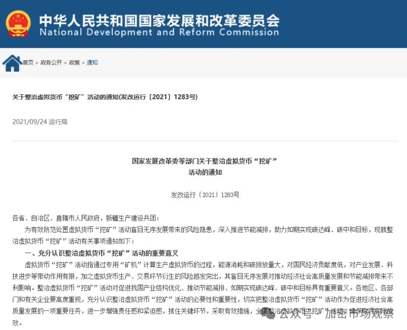 一文回顾中国与加密的虐恋 image 17