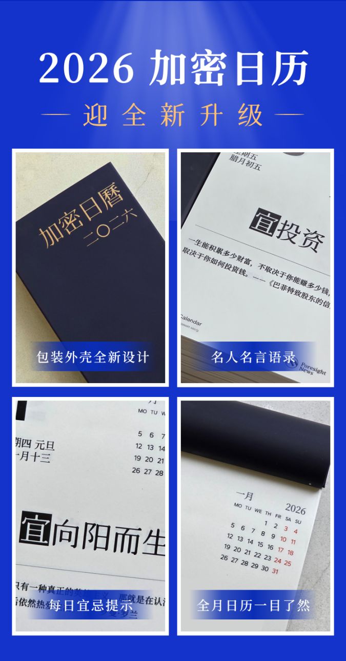 Le « Calendrier Crypto 2026 » fait une entrée remarquée, la précommande est officiellement ouverte ! image 2