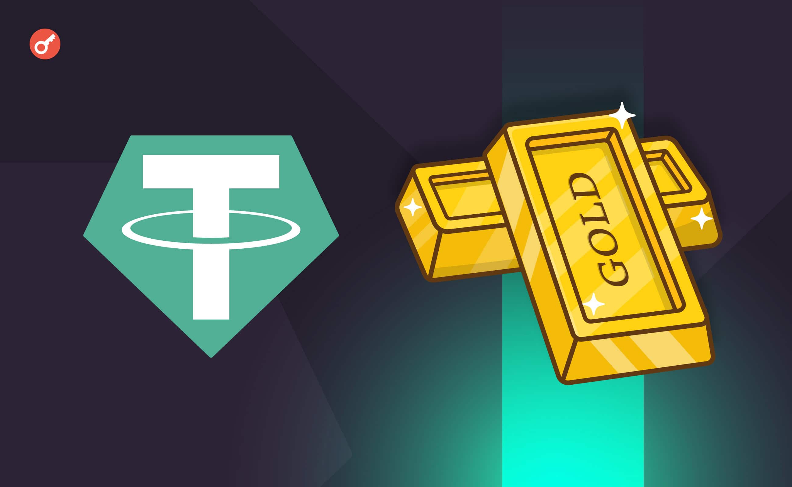 СМИ: Tether планирует инвестировать в золотодобывающую промышленность