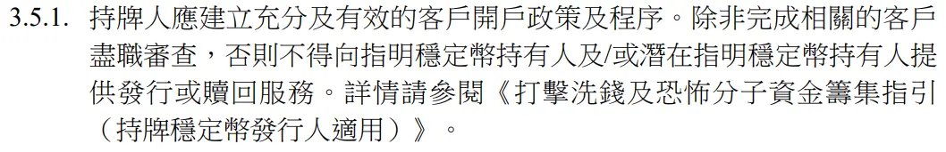持币实名、DeFi审慎——香港稳定币监管细则公布引热议 image 0