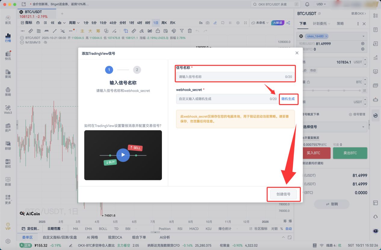 AiCoin × TradingView 信号自动下单使用教程(小白版) image 2