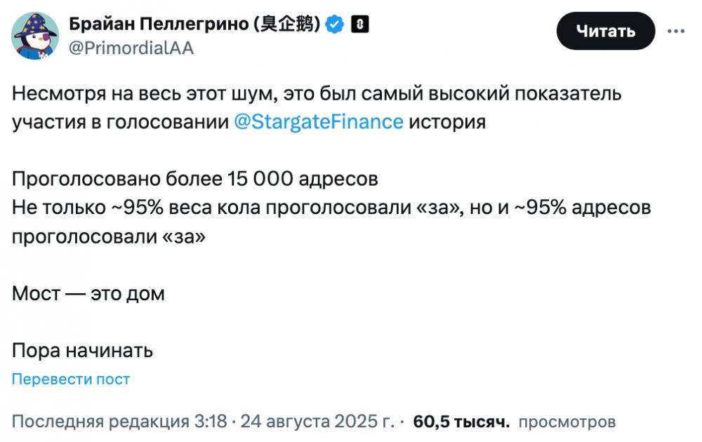 LayerZero одержала победу в конкурентной борьбе за приобретение Stargate