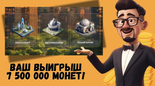 Ежедневное комбо City Holder 28 октября image 1