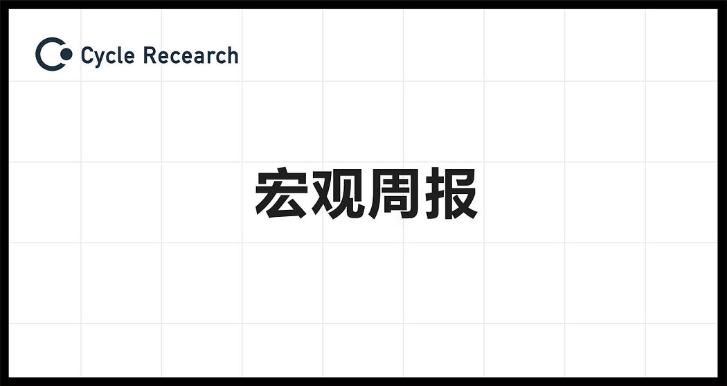 Cycle Capital Recearch: 降息预期终落定，估值修复行情开启 image 0