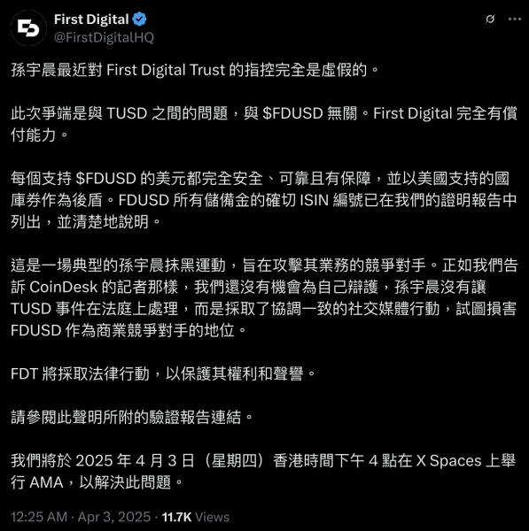 孫宇晨帳號稱 First Digital Trust 資不抵債，FDUSD 大幅脫鉤至 0.88 image 3