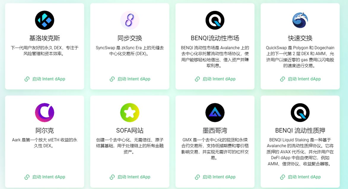 意图执行网络 DappOS 是什么?意图赛道如何降低进入 web3 的门槛? image 3