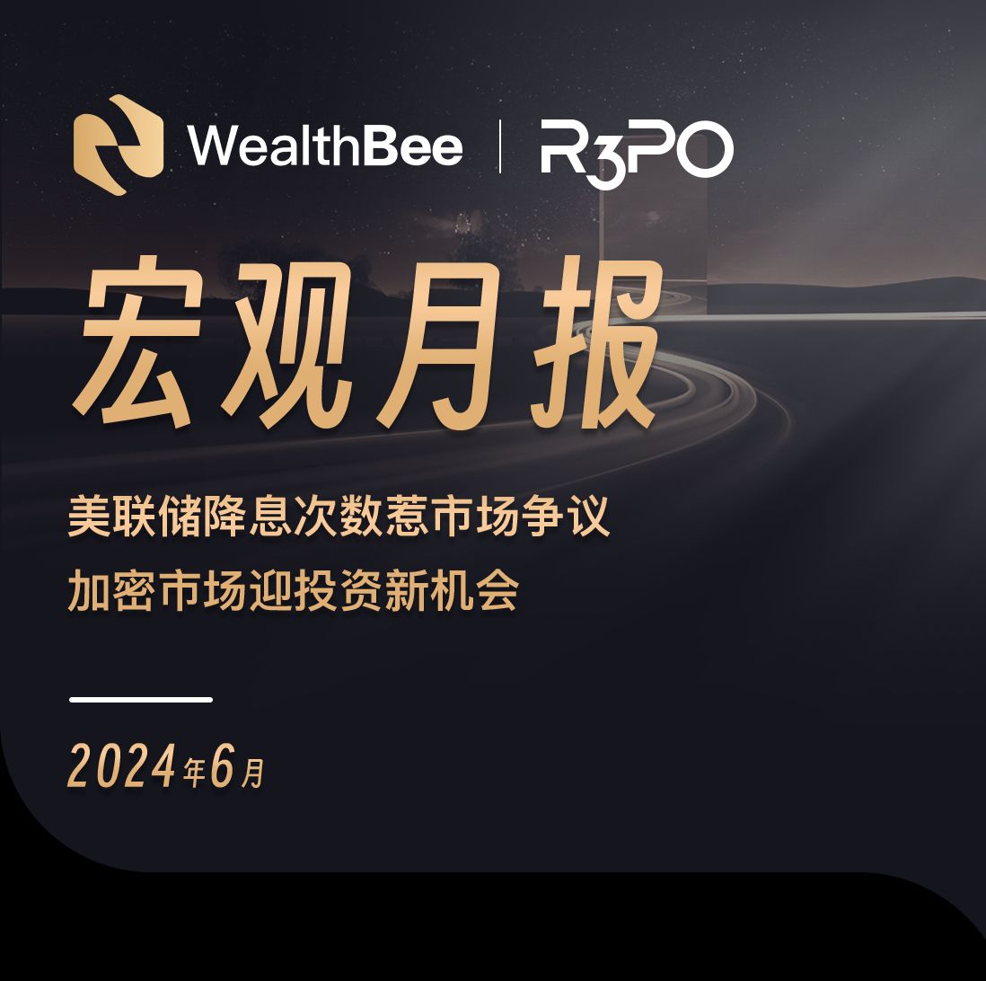 宏观月报：美联储降息次数惹市场争议，加密市场迎投资新机会 image 0