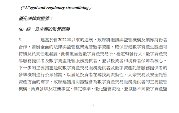 三年时间，香港从“虚拟资产1.0”迈向“数字资产2.0”引发了哪些深层变革？ image 4