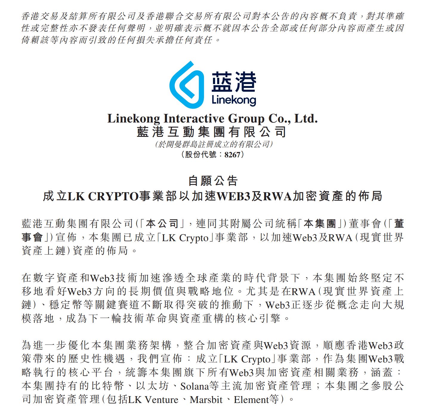 港股加密货币股普涨！蓝港互动飙29% 新部门押注RWA等赛道 image 1