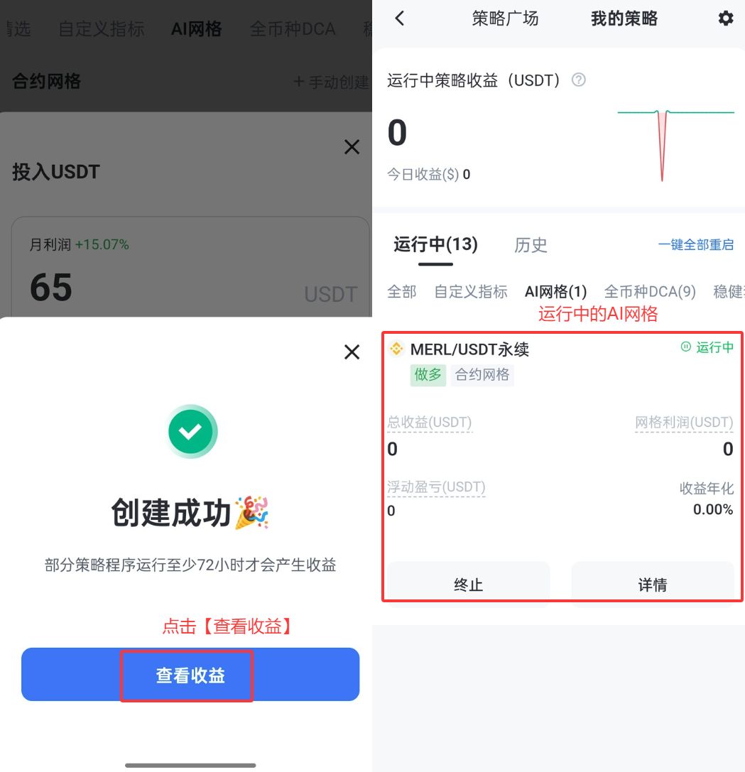 策略云:如何快速创建合约网格 image 4