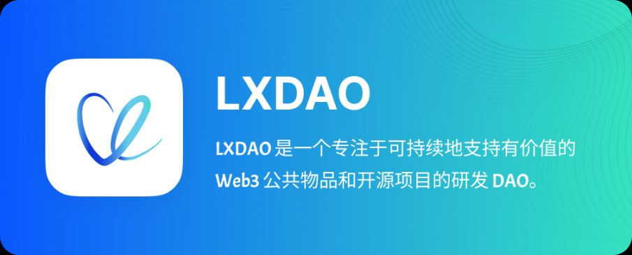 LXDAO 第 148 期周报 image 0