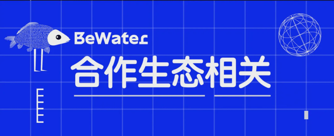 令人兴奋的消息:宣布 ICP x ABCDE x BeWater 加速器最新一批项目 image 1