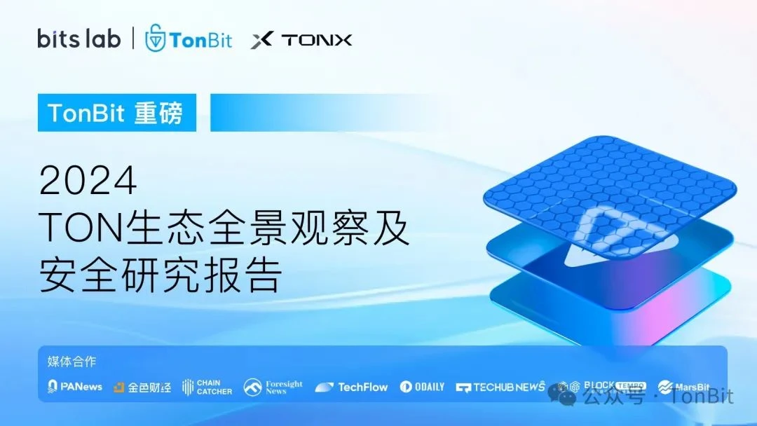 TonBit Report: 2024 TON Ecosystem Panoramic Observation and Security Research Report image 0