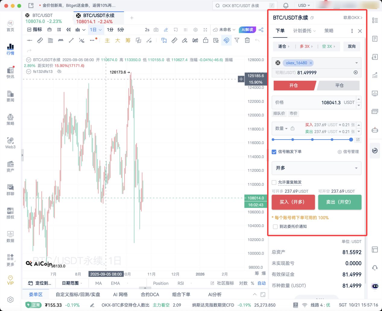 AiCoin × TradingView 信号自动下单使用教程(小白版) image 12