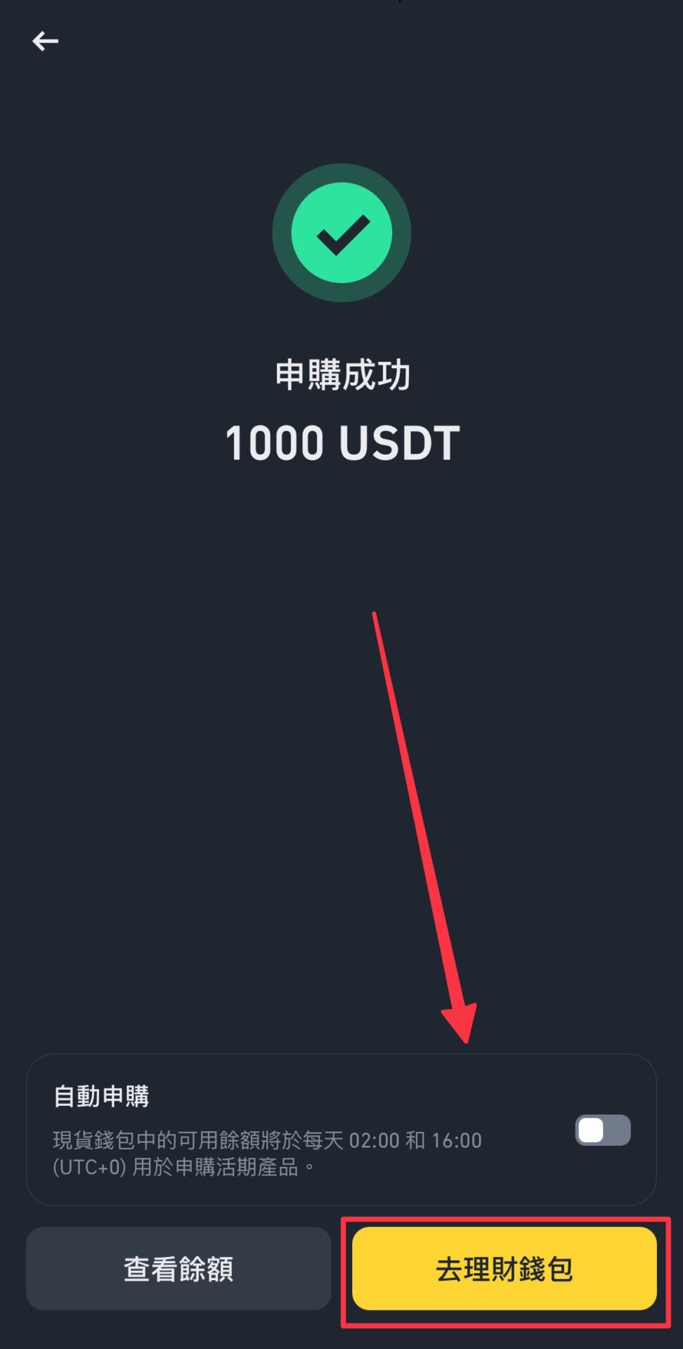 加密貨幣活期理財是什麼?怎麼操作? image 15