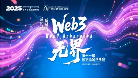 Gran inauguración de la 11ª Cumbre Global de Blockchain 2025: Web3, sin fronteras