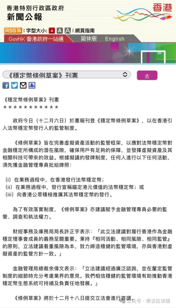 香港《稳定币条例草案》刊宪,拟于 12 月 18 日提交立法会进行首读 image 0