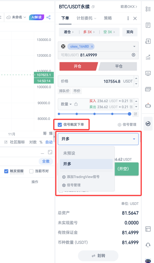 AiCoin × TradingView 信号自动下单使用教程(小白版) image 13