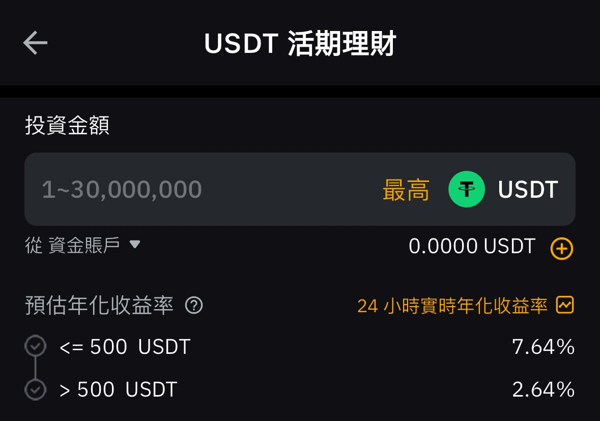 加密貨幣活期理財是什麼?怎麼操作? image 11