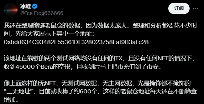 インサイダー取引疑惑:VCコインBerachainの告白 image 1