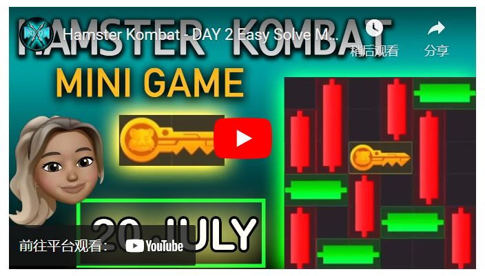Hamster Kombat (仓鼠快打) 解谜指南：钥匙是什么以及如何获得它们? image 2