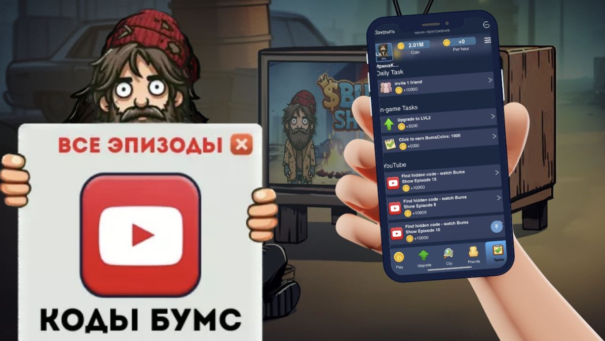Лотерейное комбо Bums и видеокоды на 28 октября image 3