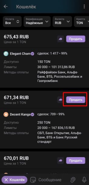 Как вывести деньги с TON Space на карту image 5