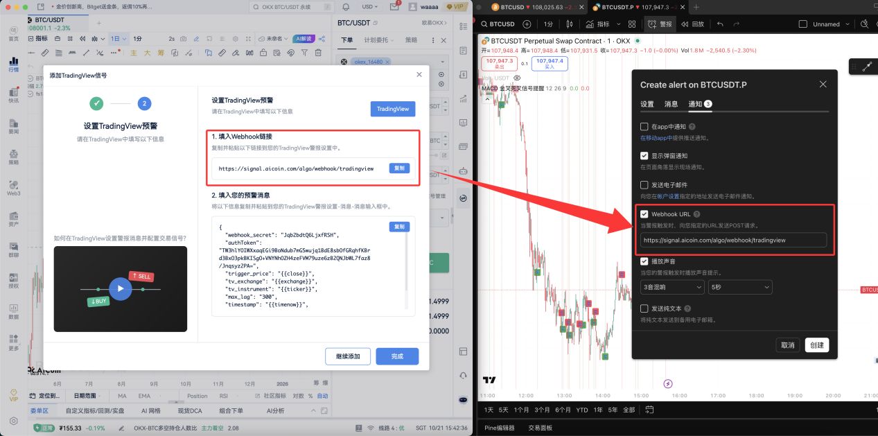 AiCoin × TradingView 信号自动下单使用教程(小白版) image 9